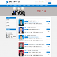 湖南民韋律師事務所官網(wǎng)的更多截圖演示1