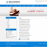 湖南民韋律師事務所官網(wǎng)的更多截圖演示3