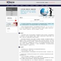 英達集團（房地產(chǎn)企業(yè)網(wǎng)站含移動端）的更多截圖演示2