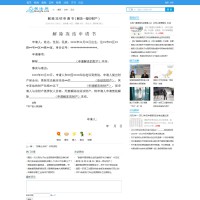 幫法網(wǎng)，一個實在的法律網(wǎng)站的更多截圖演示3